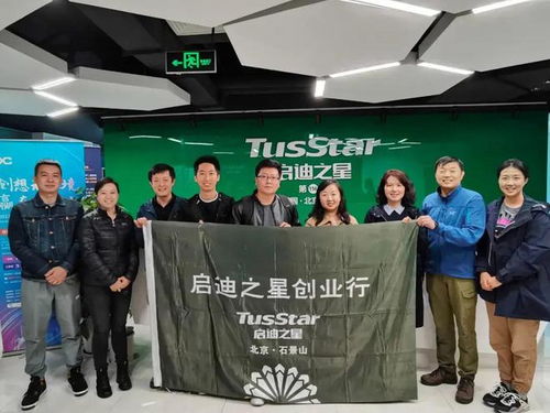 啟迪之星ceo俱樂部 石景山探春行 活動(dòng)圓滿落幕
