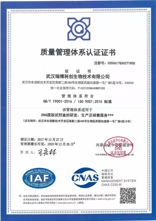 聚焦丨東湖高新園區(qū)企業(yè)瑞博祥品牌dna提取試劑盒通過iso質量管理體系認證