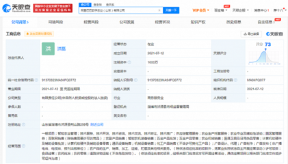 阿里巴巴成立數(shù)字農(nóng)業(yè)公司,經(jīng)營范圍含智能農(nóng)業(yè)管理