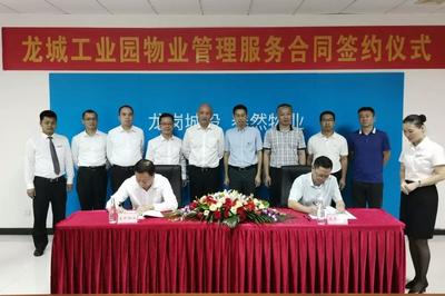 市區(qū)兩級國企牽手 搭建營造智慧園區(qū)
