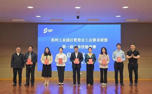 園區(qū)管委會工會服務(wù)聯(lián)盟第一屆業(yè)務(wù)技能競賽啟動